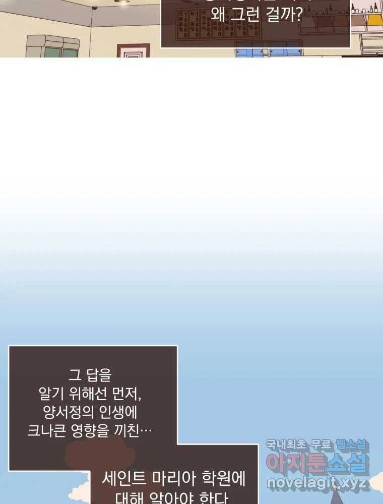 재벌과의 인터뷰 98화 양서정은 왜 그럴까 19