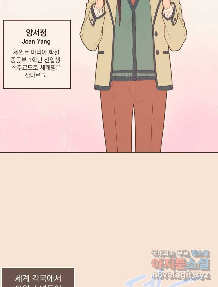 재벌과의 인터뷰 98화 양서정은 왜 그럴까 21