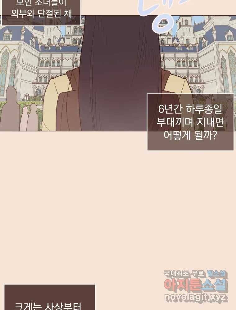 재벌과의 인터뷰 98화 양서정은 왜 그럴까 22