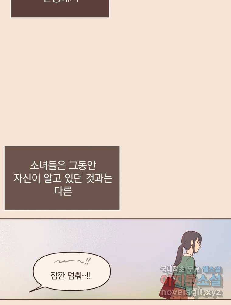 재벌과의 인터뷰 98화 양서정은 왜 그럴까 24