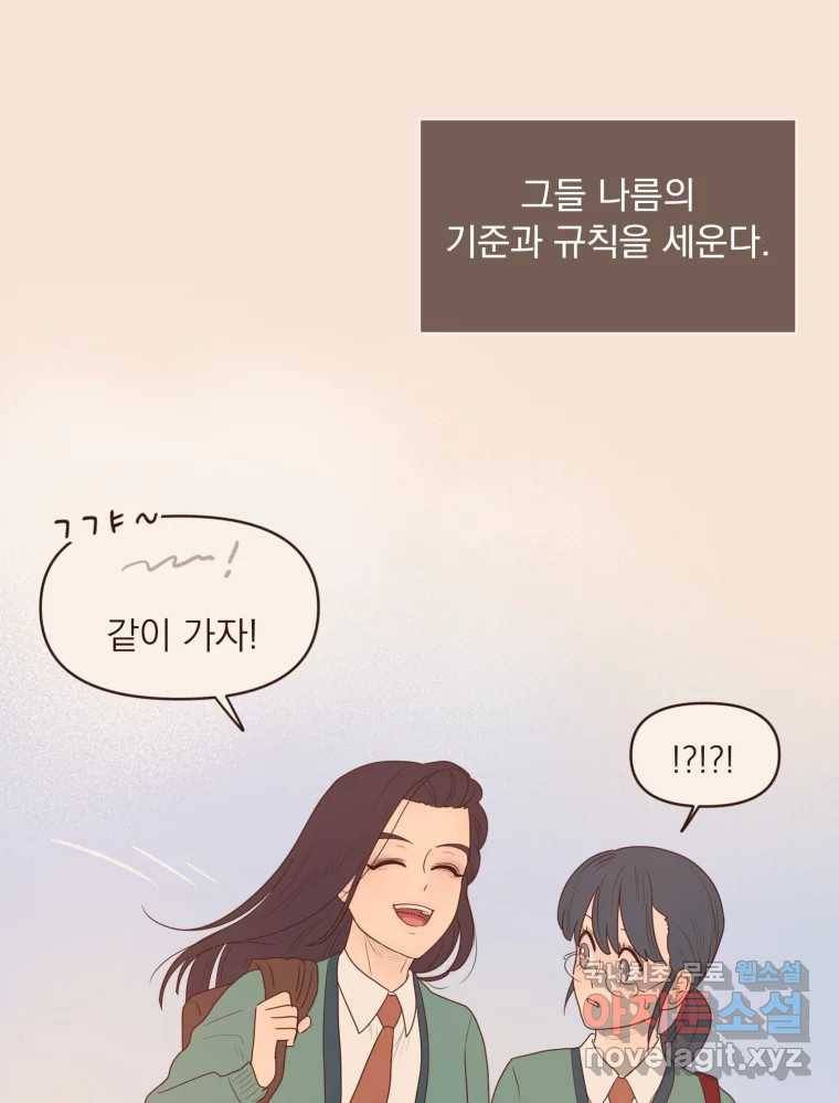 재벌과의 인터뷰 98화 양서정은 왜 그럴까 25