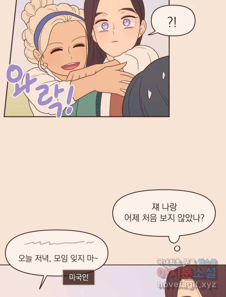 재벌과의 인터뷰 98화 양서정은 왜 그럴까 28