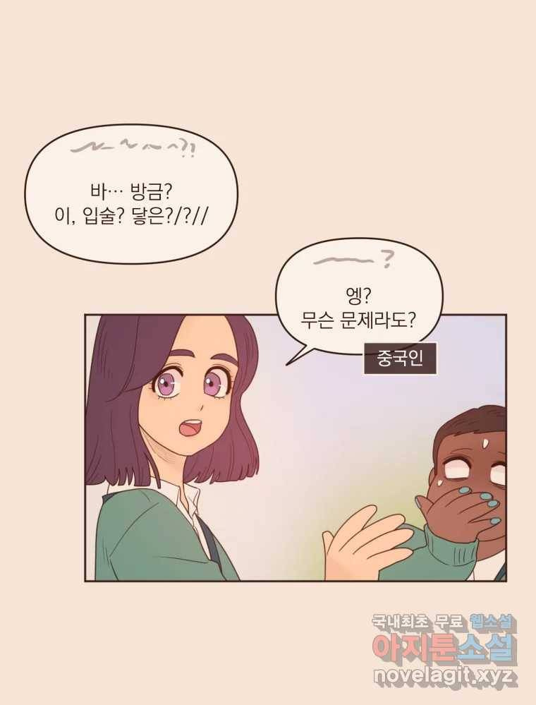 재벌과의 인터뷰 98화 양서정은 왜 그럴까 33