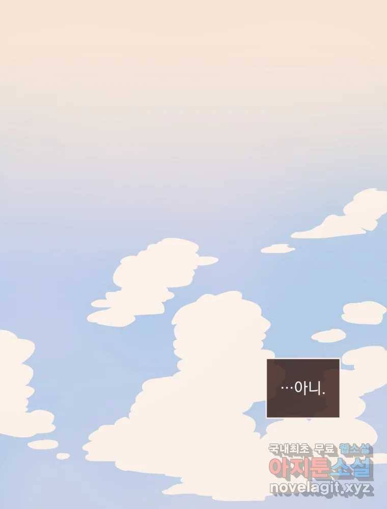 재벌과의 인터뷰 98화 양서정은 왜 그럴까 34
