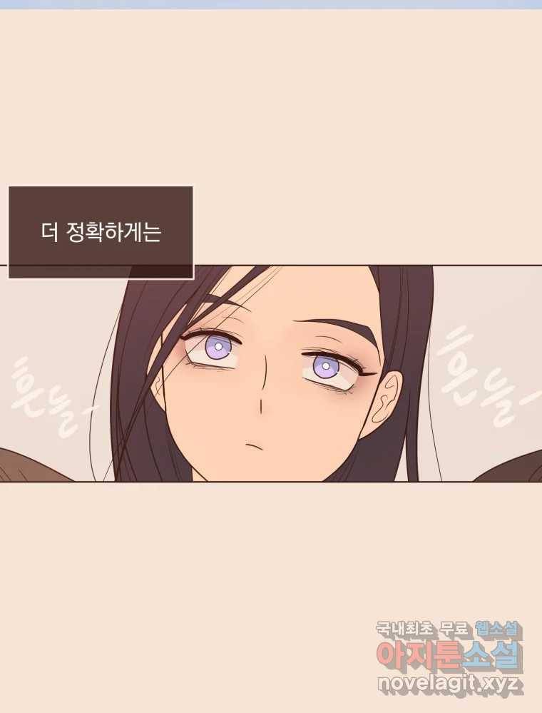 재벌과의 인터뷰 98화 양서정은 왜 그럴까 35