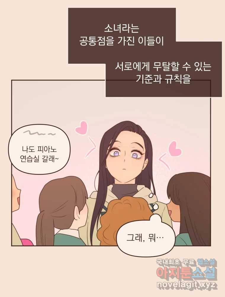 재벌과의 인터뷰 98화 양서정은 왜 그럴까 36