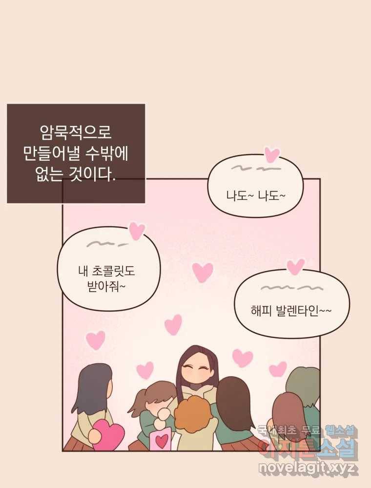 재벌과의 인터뷰 98화 양서정은 왜 그럴까 37