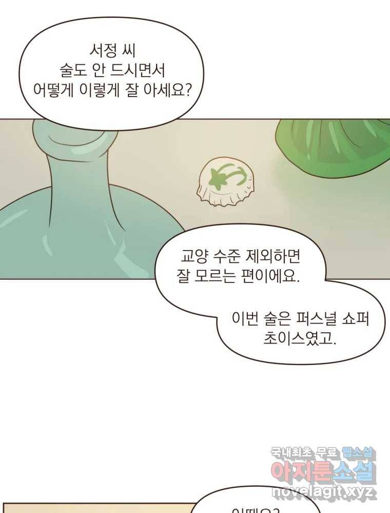 재벌과의 인터뷰 98화 양서정은 왜 그럴까 41