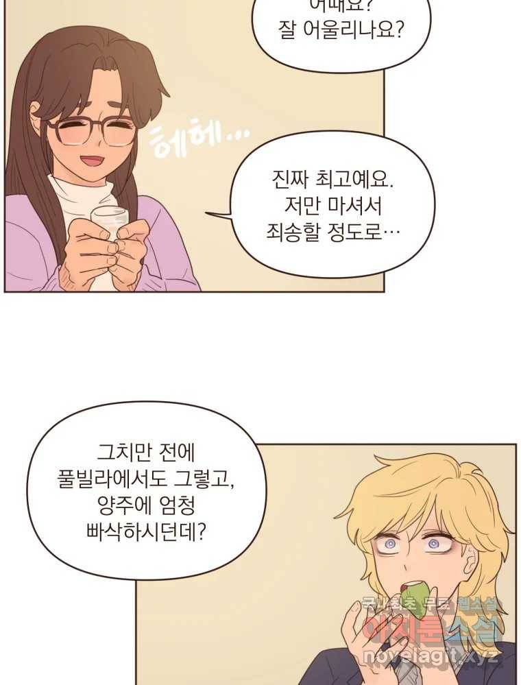 재벌과의 인터뷰 98화 양서정은 왜 그럴까 42