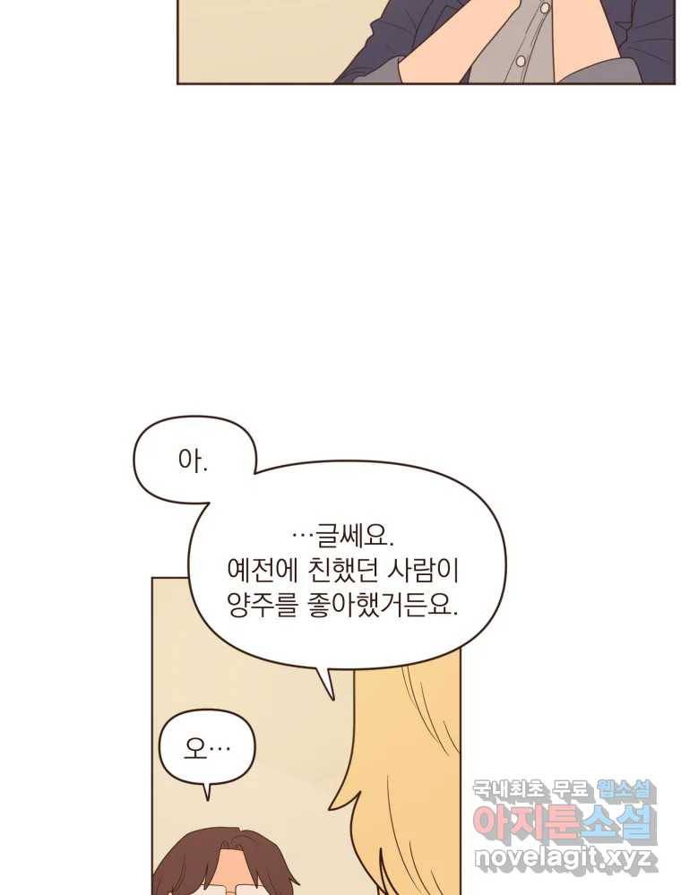 재벌과의 인터뷰 98화 양서정은 왜 그럴까 43