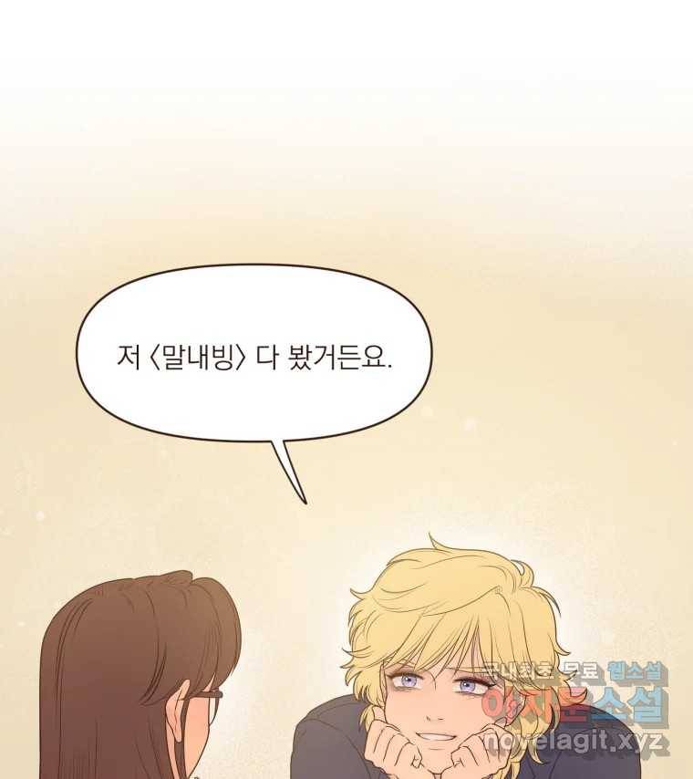 재벌과의 인터뷰 98화 양서정은 왜 그럴까 49