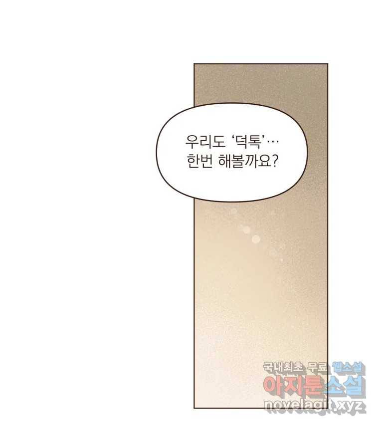 재벌과의 인터뷰 98화 양서정은 왜 그럴까 51