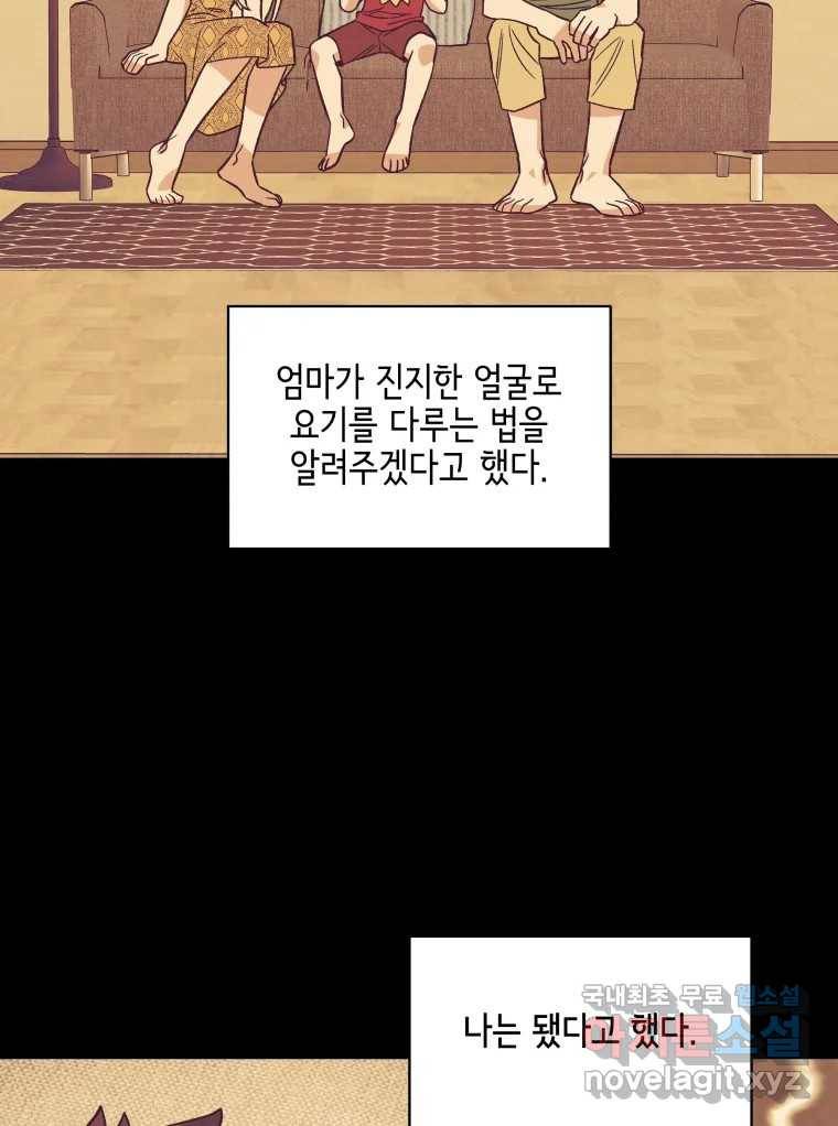 그리고 소녀가 검을 든다 10화 4