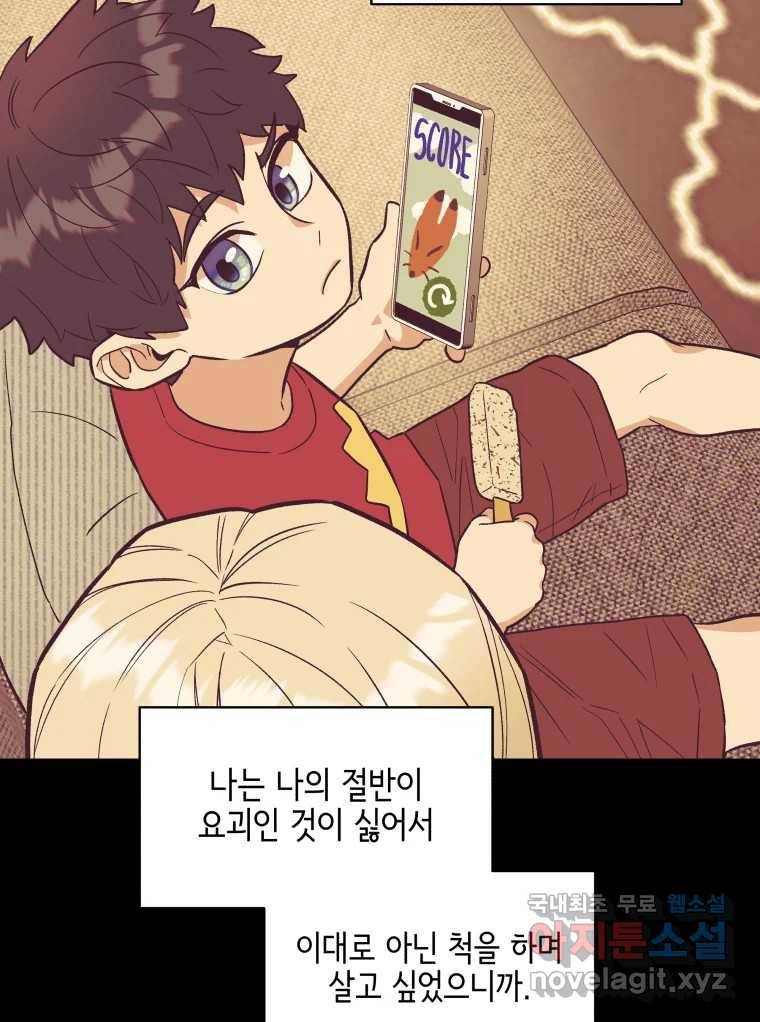 그리고 소녀가 검을 든다 10화 5