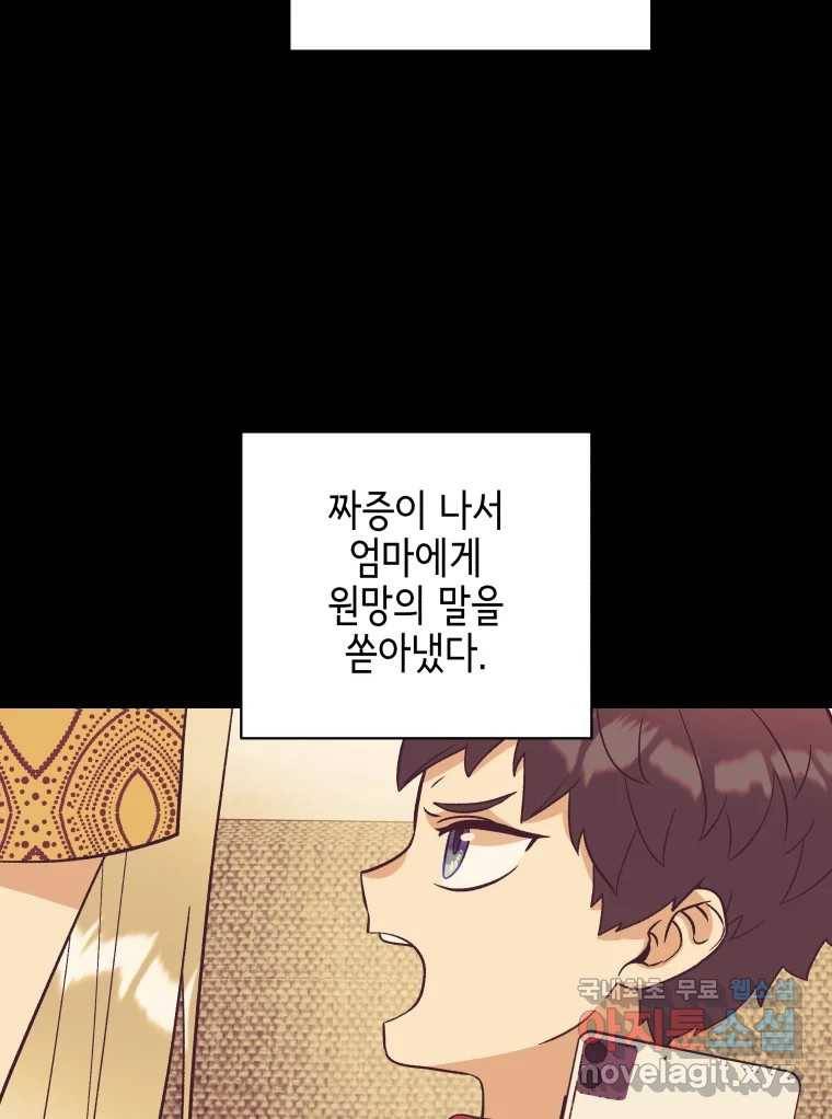 그리고 소녀가 검을 든다 10화 6