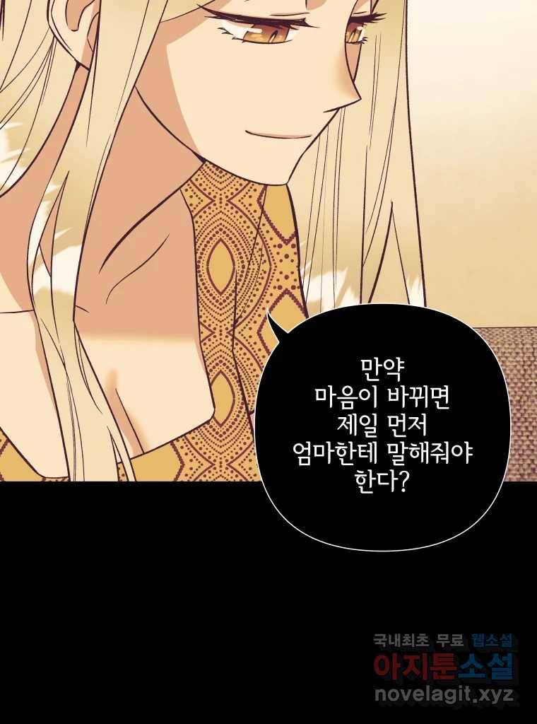 그리고 소녀가 검을 든다 10화 8