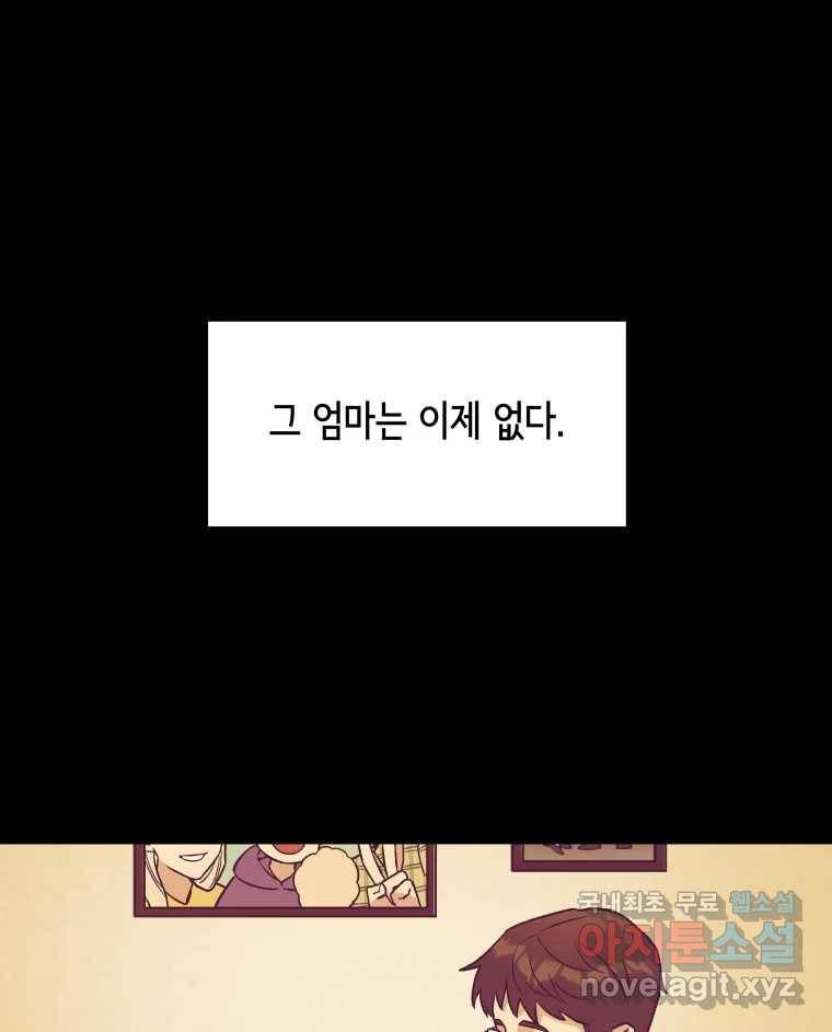 그리고 소녀가 검을 든다 10화 9