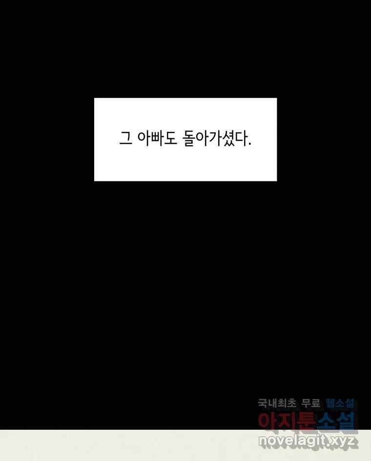 그리고 소녀가 검을 든다 10화 12