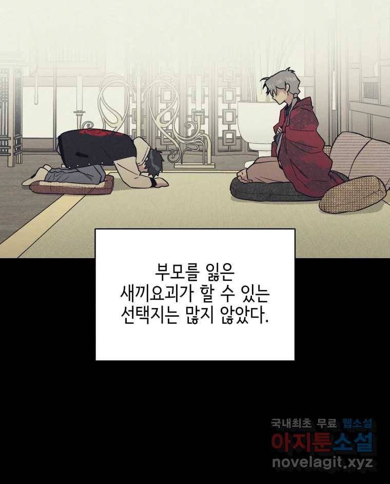 그리고 소녀가 검을 든다 10화 13
