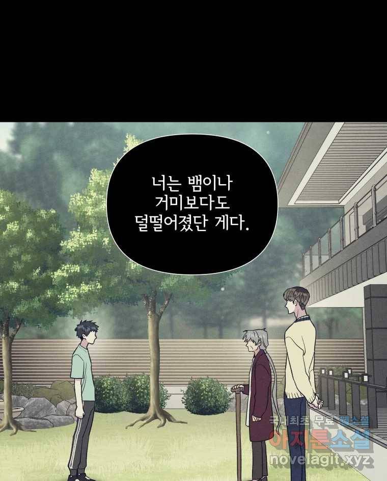 그리고 소녀가 검을 든다 10화 14