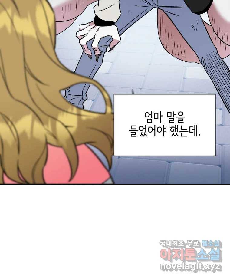 그리고 소녀가 검을 든다 10화 17