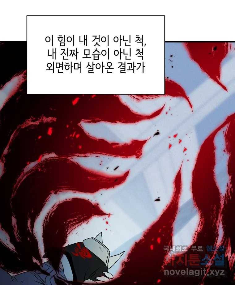 그리고 소녀가 검을 든다 10화 18
