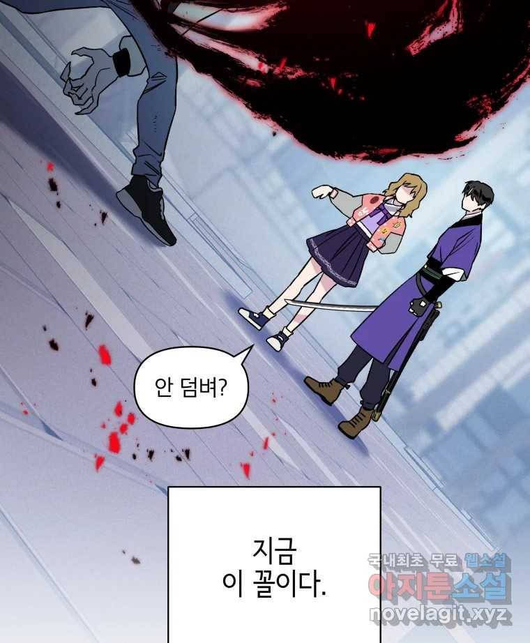 그리고 소녀가 검을 든다 10화 19