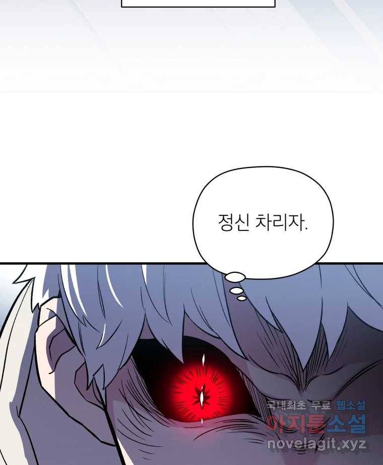 그리고 소녀가 검을 든다 10화 20