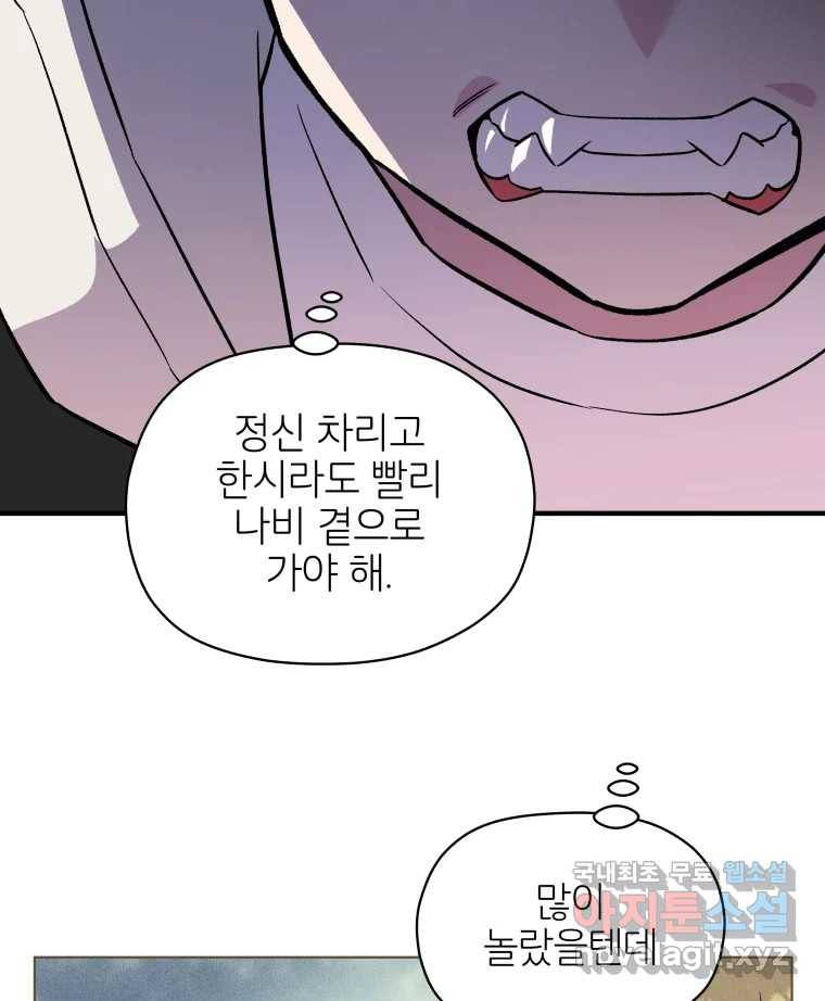 그리고 소녀가 검을 든다 10화 21