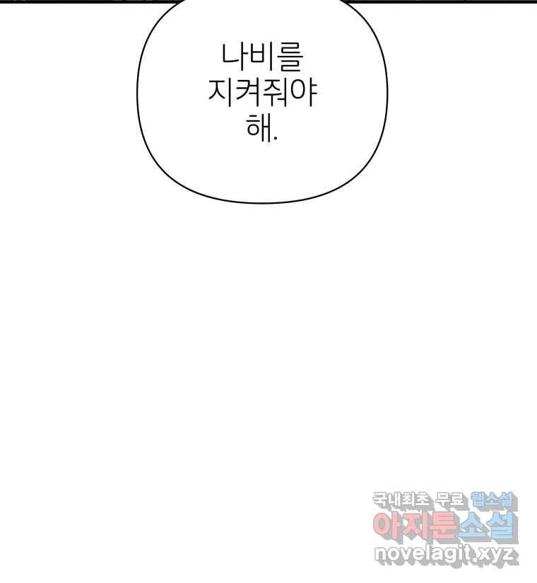 그리고 소녀가 검을 든다 10화 25