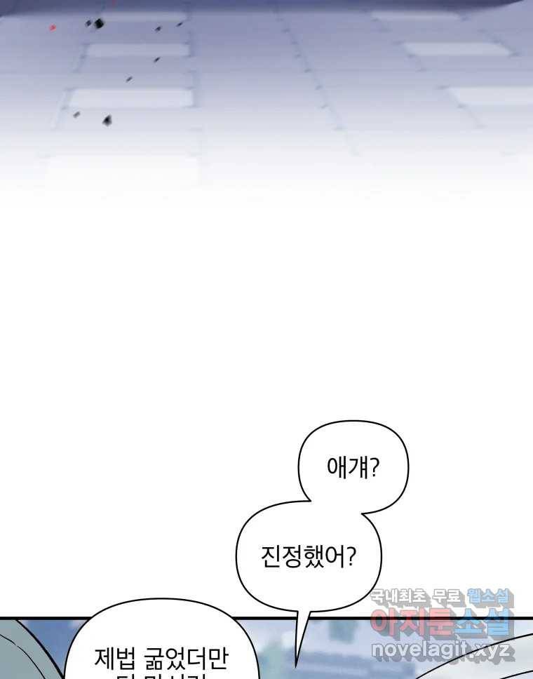 그리고 소녀가 검을 든다 10화 29