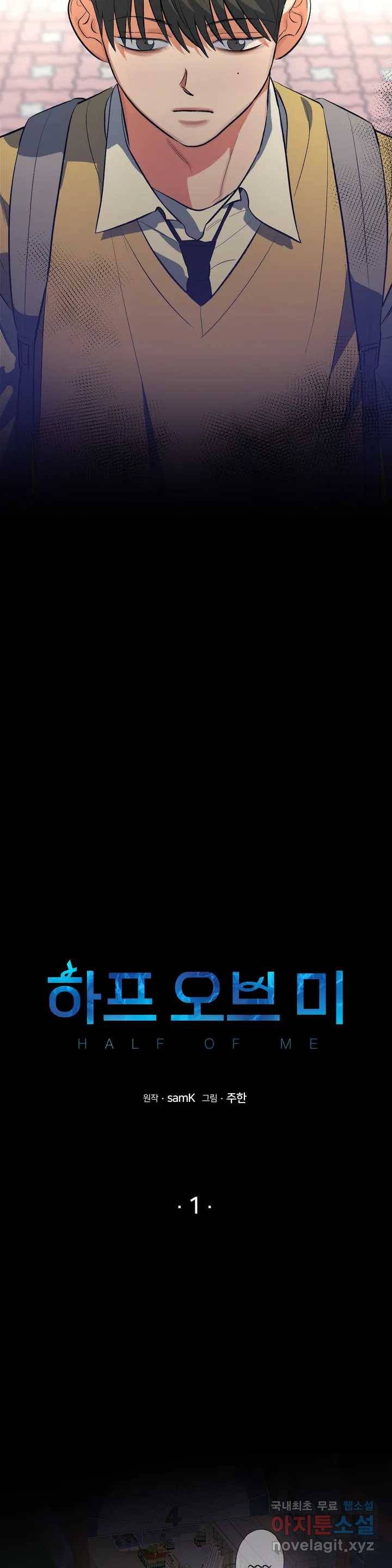 하프 오브 미 1화 9