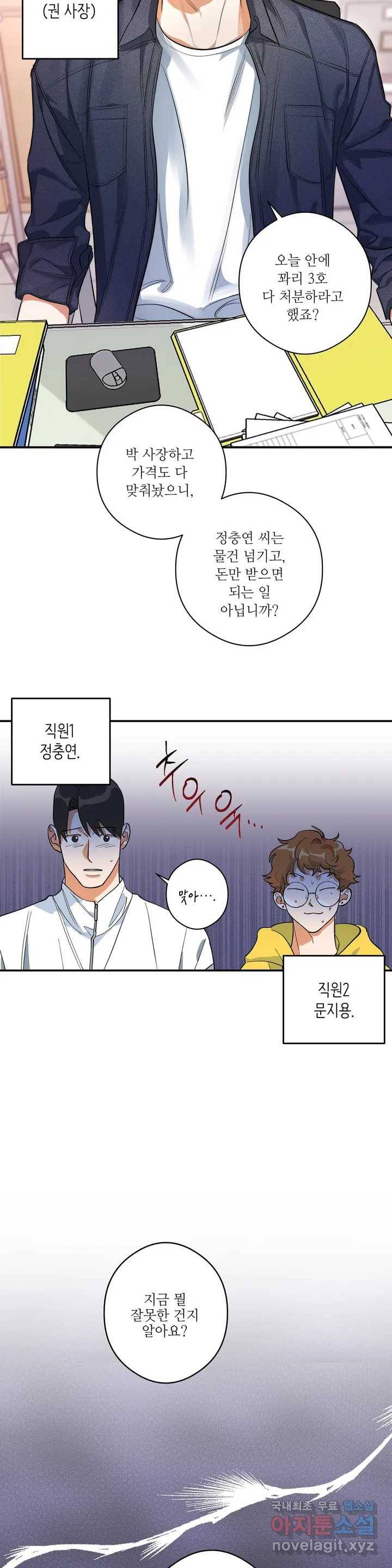 하프 오브 미 1화 12