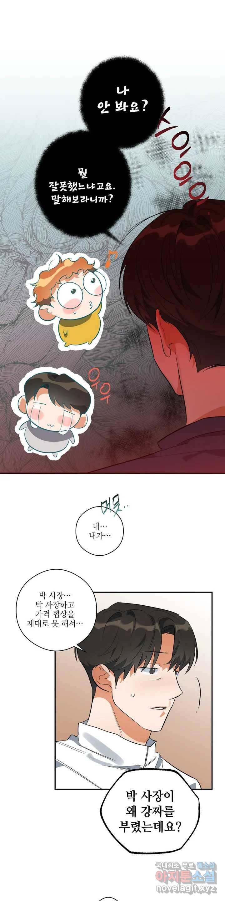 하프 오브 미 1화 14