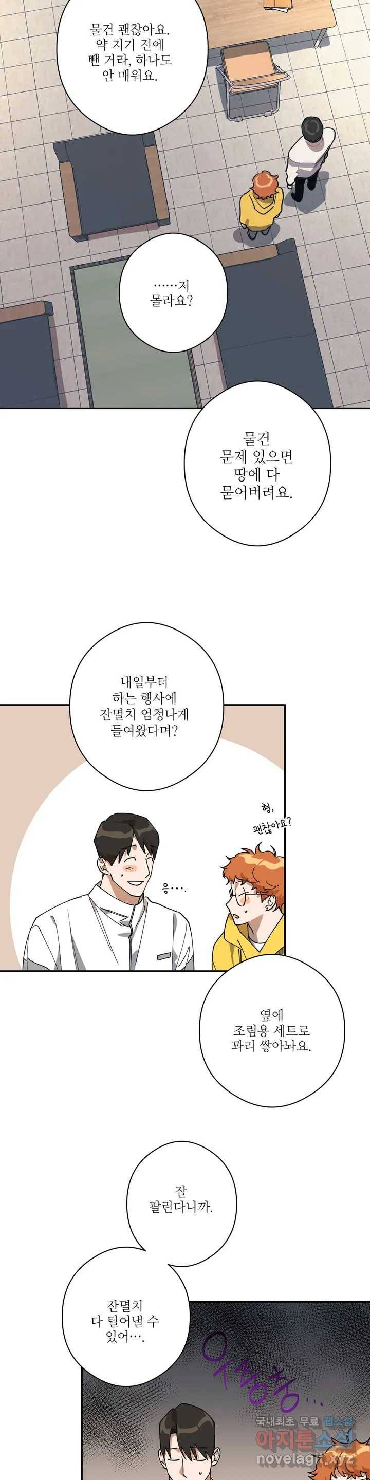 하프 오브 미 1화 16