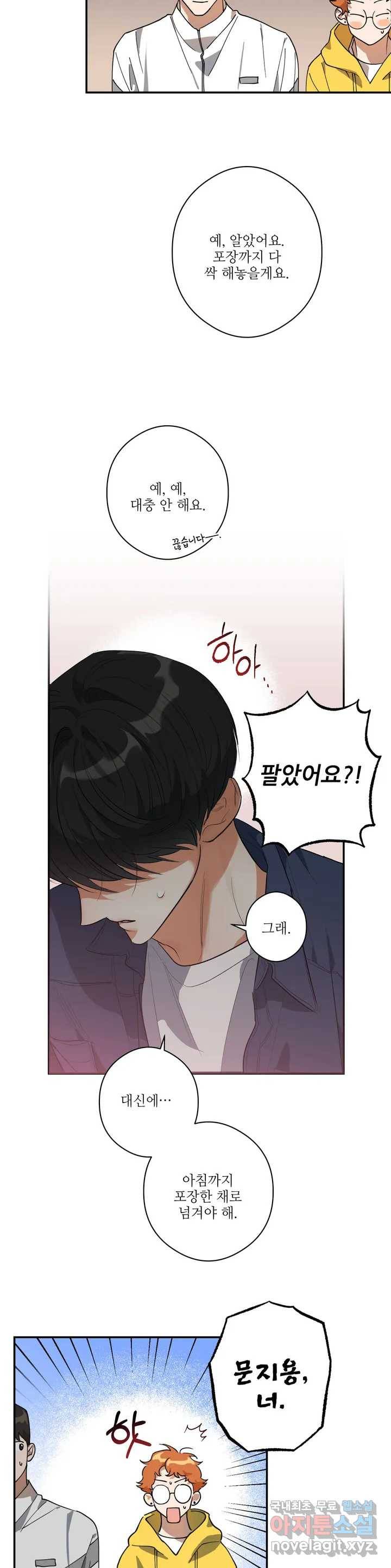 하프 오브 미 1화 17