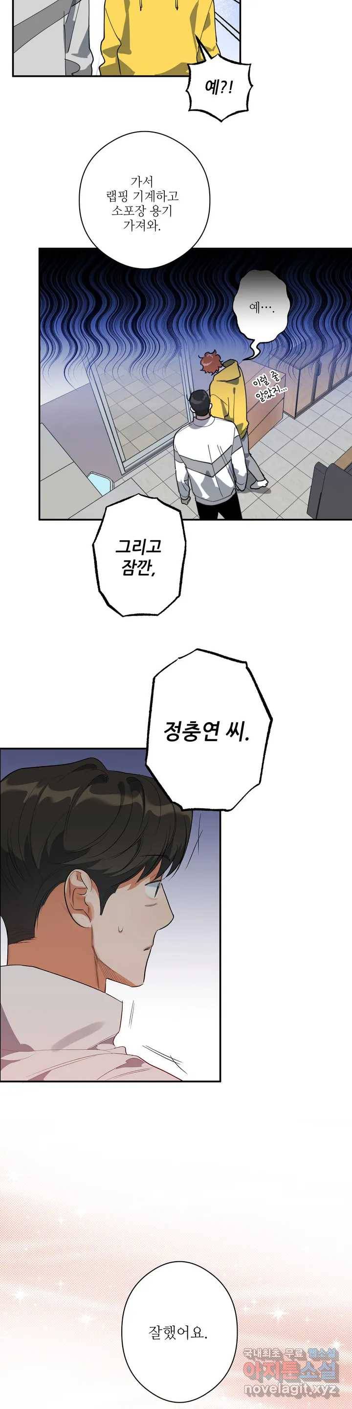 하프 오브 미 1화 18