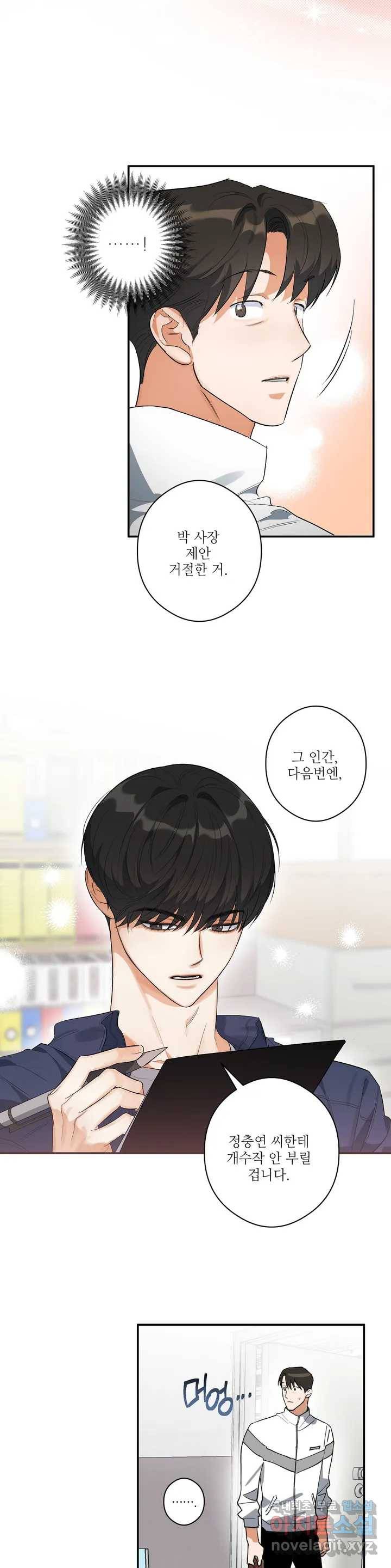 하프 오브 미 1화 19