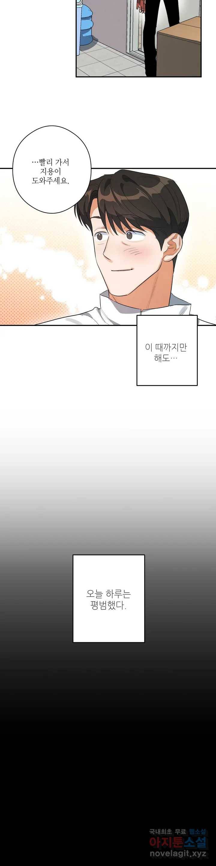 하프 오브 미 1화 20