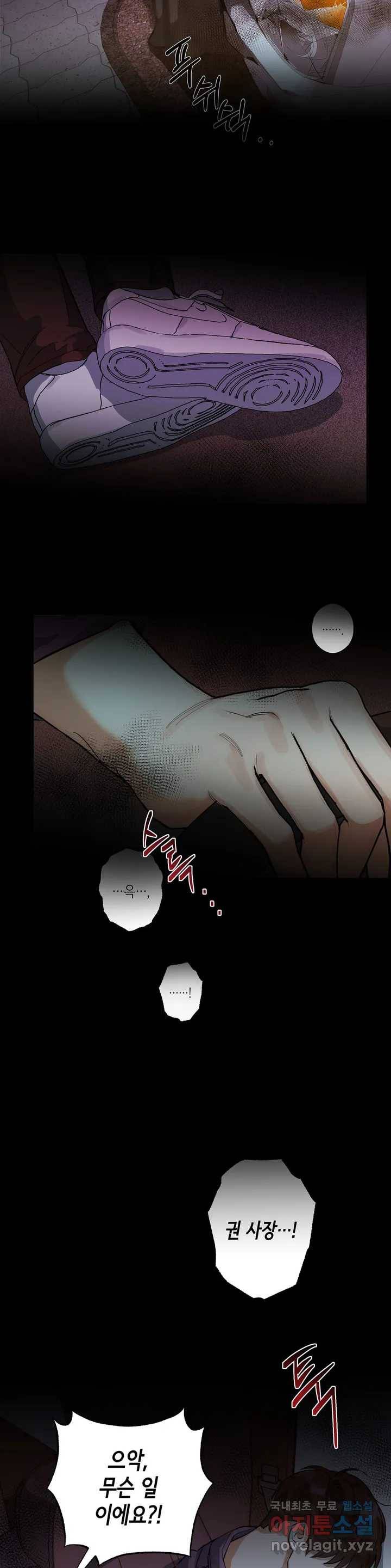 하프 오브 미 1화 30