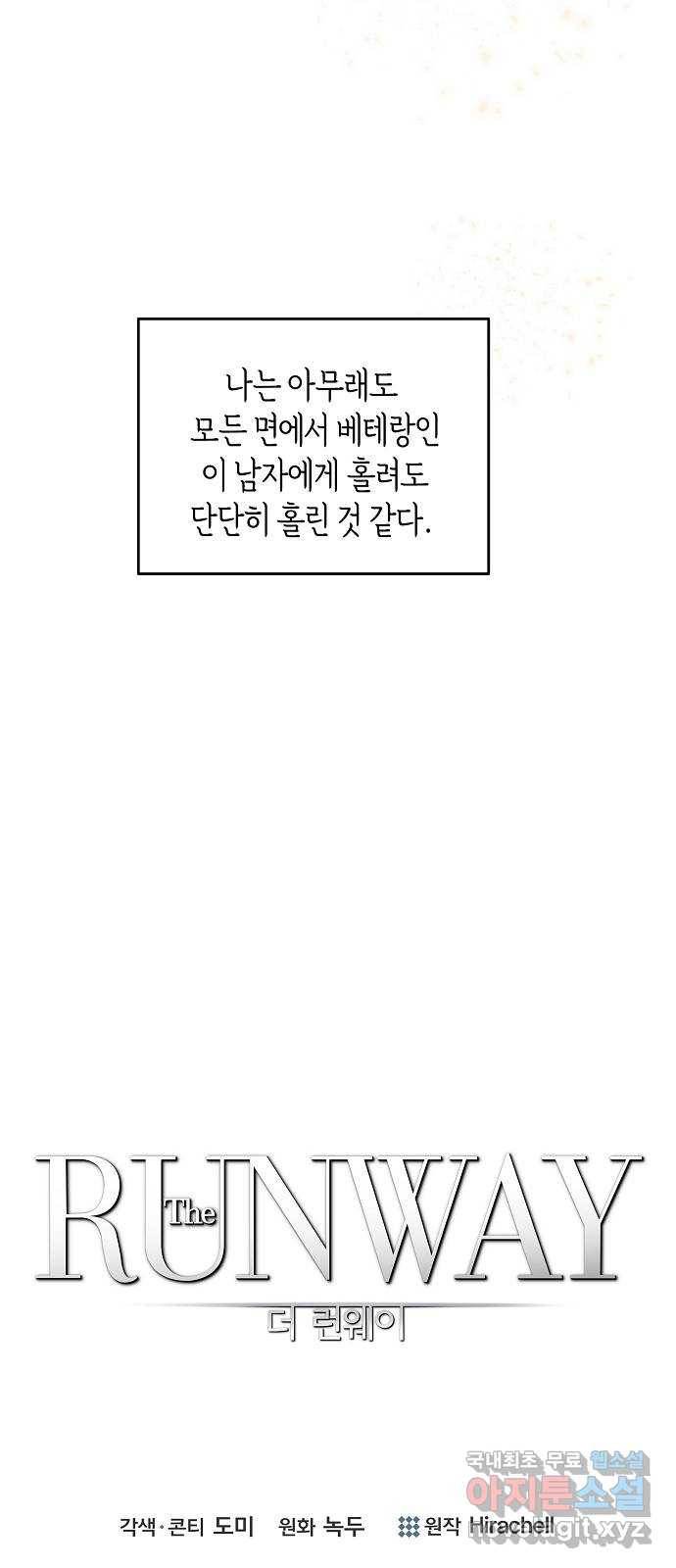 THE 런웨이 50화 8