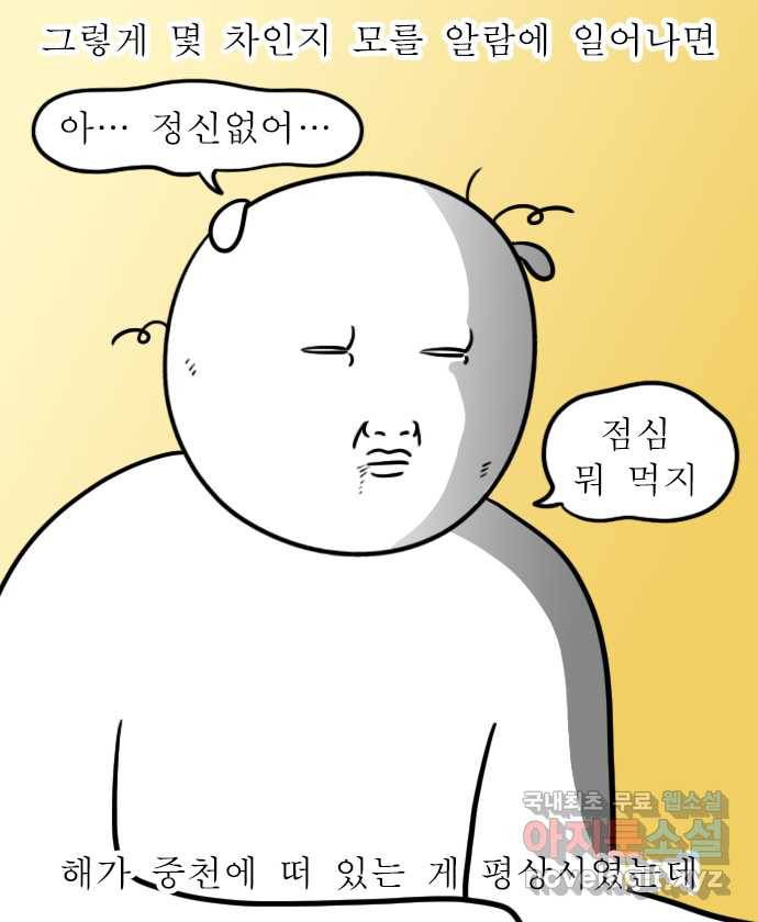 독립일기 시즌2 87화 강제 새벽 기상 6