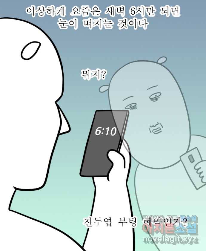 독립일기 시즌2 87화 강제 새벽 기상 7