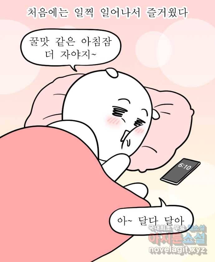 독립일기 시즌2 87화 강제 새벽 기상 9