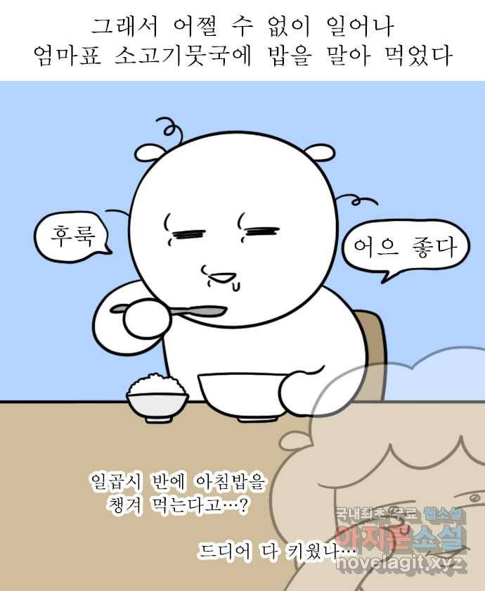 독립일기 시즌2 87화 강제 새벽 기상 13