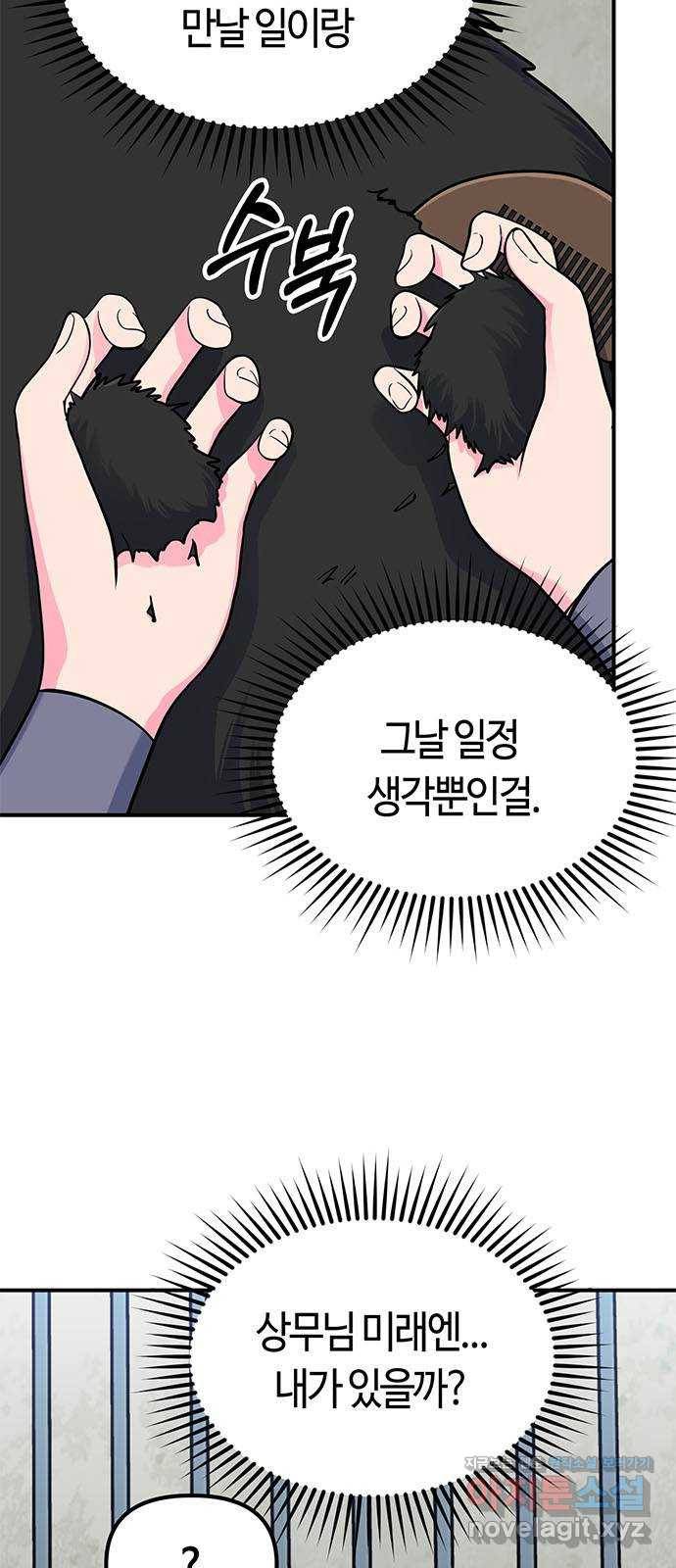 베어케어 20화 4