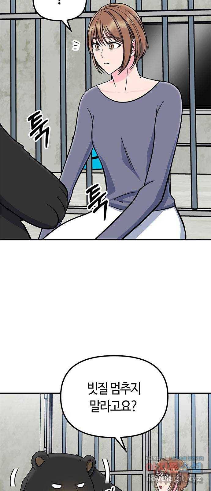 베어케어 20화 5