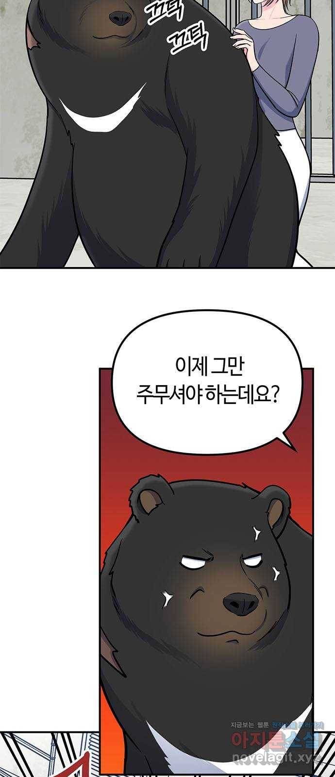 베어케어 20화 6