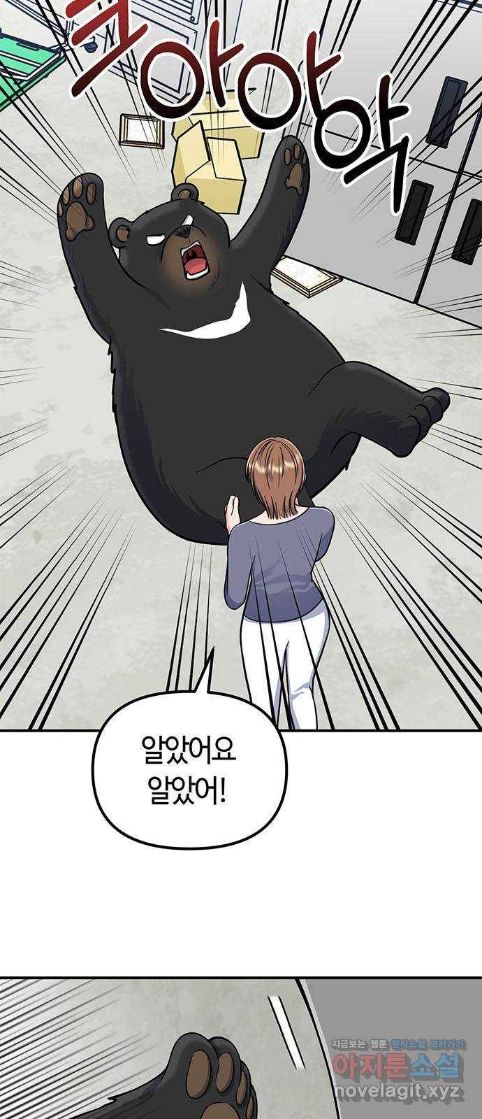 베어케어 20화 7