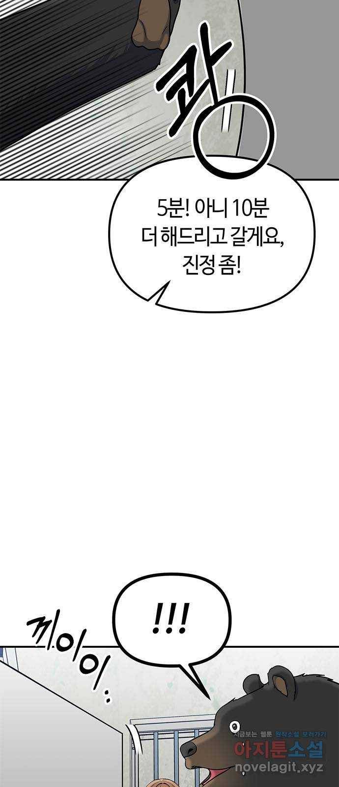 베어케어 20화 8